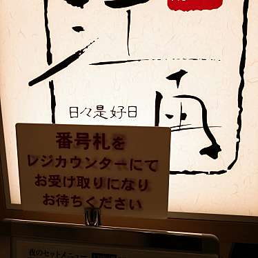 江南 JRセントラルタワーズ店のundefinedに実際訪問訪問したユーザーunknownさんが新しく投稿した新着口コミの写真