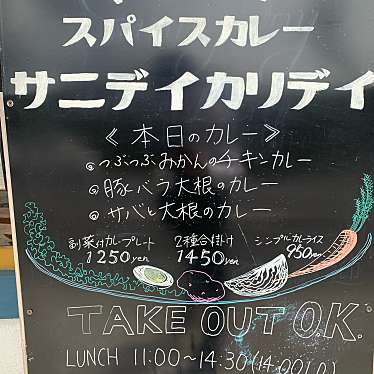 Curry-andさんが投稿した平上荒川カレーのお店SunnyDay CurryDayの写真