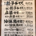 実際訪問したユーザーが直接撮影して投稿した高田馬場餃子ダンダダン酒場 高田馬場店の写真