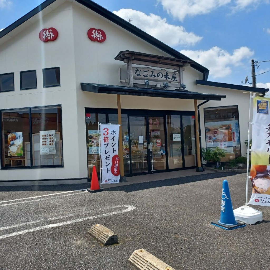 実際訪問したユーザーが直接撮影して投稿した七栄和菓子なごみの米屋 富里店の写真