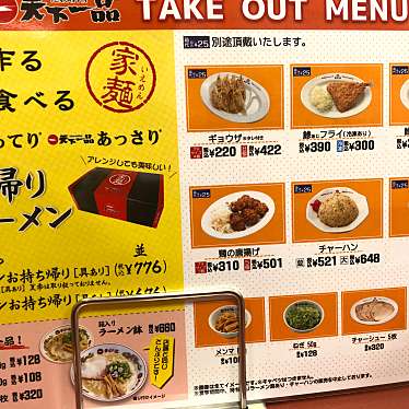 実際訪問したユーザーが直接撮影して投稿した神楽坂ラーメン専門店天下一品 神楽坂店の写真