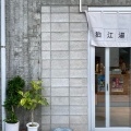 実際訪問したユーザーが直接撮影して投稿した東和泉銭湯 / サウナ・岩盤浴有限会社狛江湯の写真