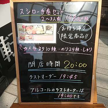 実際訪問したユーザーが直接撮影して投稿した桑津回転寿司スシロー杭全店の写真