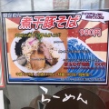 実際訪問したユーザーが直接撮影して投稿した市名坂ラーメン / つけ麺らーめん かいじの写真