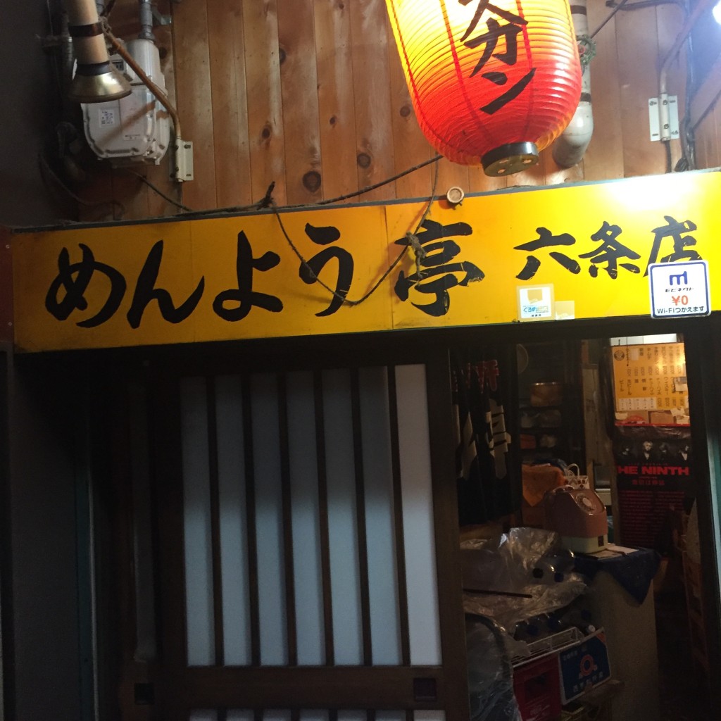 実際訪問したユーザーが直接撮影して投稿した南六条西肉料理めんよう亭 6条店の写真