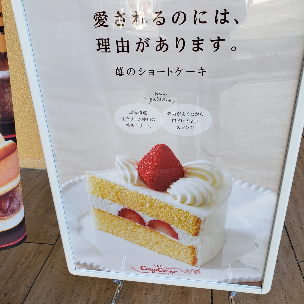 ユーザーが投稿した苺のショートケーキの写真 - 実際訪問したユーザーが直接撮影して投稿した桜台スイーツ銀座コージーコーナー いせはらcoma店の写真