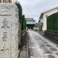 実際訪問したユーザーが直接撮影して投稿した八幡寺東昌寺の写真