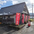 実際訪問したユーザーが直接撮影して投稿した蒜山上福田定食屋大衆食堂 一番の写真