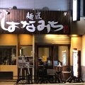 実際訪問したユーザーが直接撮影して投稿した長居東ラーメン専門店麺匠 はなみち 長居店の写真