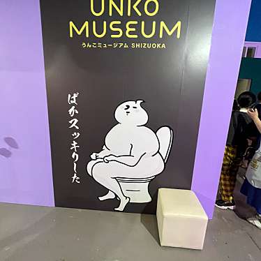 うんこミュージアム TOKYOのundefinedに実際訪問訪問したユーザーunknownさんが新しく投稿した新着口コミの写真