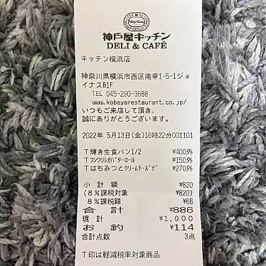 神戸屋キッチン デリ&カフェ 横浜店のundefinedに実際訪問訪問したユーザーunknownさんが新しく投稿した新着口コミの写真