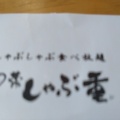 実際訪問したユーザーが直接撮影して投稿した稲岡すき焼きしゃぶ重 イオンモールつくば店の写真