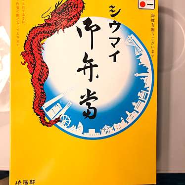 実際訪問したユーザーが直接撮影して投稿した丸の内お弁当東京駅 HANAGATAYA 東京南通路店の写真