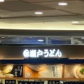 実際訪問したユーザーが直接撮影して投稿した御所野地蔵田うどん瀬戸うどん イオンモール秋田店の写真