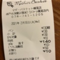 実際訪問したユーザーが直接撮影して投稿した横尾ベーカリーマザーバスケット 横尾店の写真