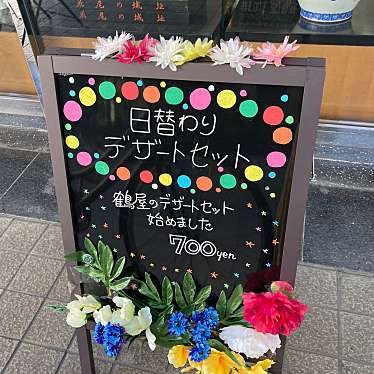 アマヤカさんが投稿した中央コーヒー専門店のお店鶴屋珈琲/ツルヤコーヒーの写真