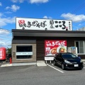 実際訪問したユーザーが直接撮影して投稿した本新町ラーメン / つけ麺麺屋こころ 豊田西店の写真