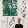 実際訪問したユーザーが直接撮影して投稿した三好美術館 / ギャラリー・画廊東京都現代美術館の写真