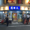 実際訪問したユーザーが直接撮影して投稿した西新宿居酒屋タカマル鮮魚店 2号館の写真