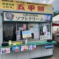 実際訪問したユーザーが直接撮影して投稿した赤穂フードコート駒ケ岳サービスエリア(上り線)スナックコーナーの写真