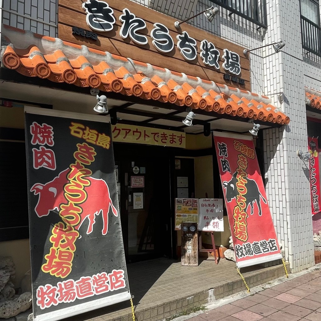 Celisさんが投稿した美崎町焼肉のお店石垣島きたうち牧場 美崎店/イシガキジマキタウチボクジョウ ミサキテンの写真