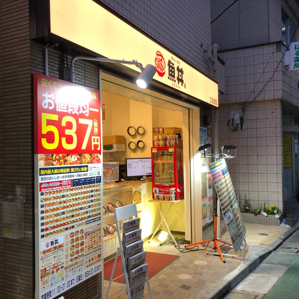 実際訪問したユーザーが直接撮影して投稿した栄町丼もの魚丼DELI 魚DON!ミート&ロールkitchenの写真