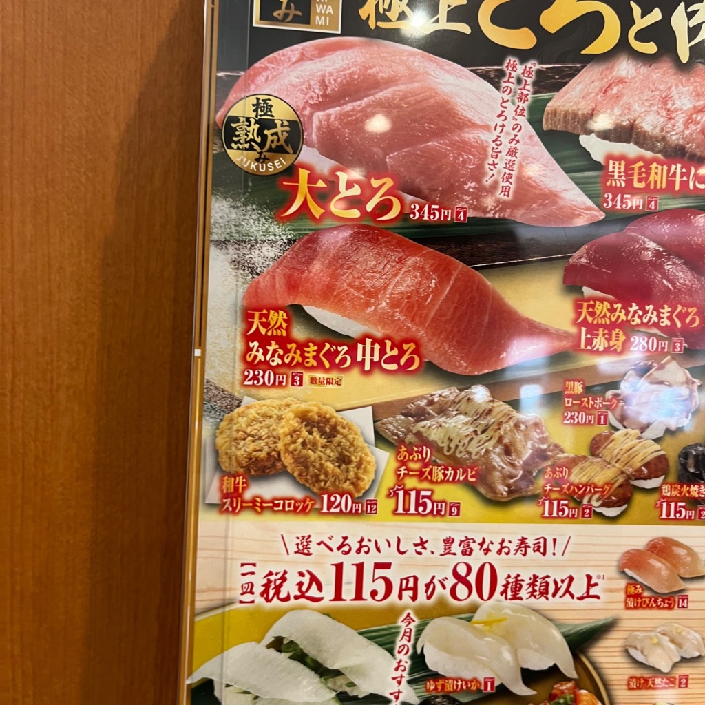 ユーザーが投稿した230円皿の写真 - 実際訪問したユーザーが直接撮影して投稿した産所町回転寿司くら寿司 さくら夙川店の写真