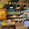 実際訪問したユーザーが直接撮影して投稿した相生町カフェ明洞CHICKEN CAFEの写真