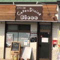 実際訪問したユーザーが直接撮影して投稿した平岡町二俣カフェキャサリンの店 カフェ&ダイニング ブレスの写真