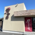 実際訪問したユーザーが直接撮影して投稿した廿山喫茶店桜珈琲 富田林店の写真