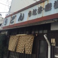 実際訪問したユーザーが直接撮影して投稿した本町丼ものごかく 西条店の写真