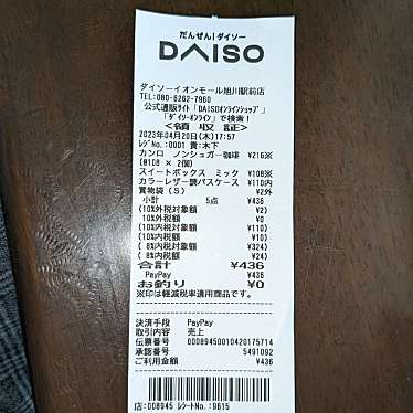 実際訪問したユーザーが直接撮影して投稿した宮下通100円ショップダイソー イオンモール旭川駅前店の写真