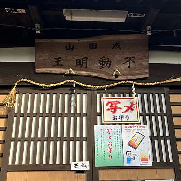 実際訪問したユーザーが直接撮影して投稿した久米川町神社不動明王堂の写真