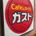 実際訪問したユーザーが直接撮影して投稿した中央南ファミリーレストランガスト 千葉ニュータウン中央店の写真