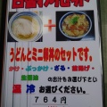 実際訪問したユーザーが直接撮影して投稿した和田山町桑原うどん和心。の写真