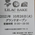 実際訪問したユーザーが直接撮影して投稿した南二十二条西ベーカリーライラック ベイクの写真