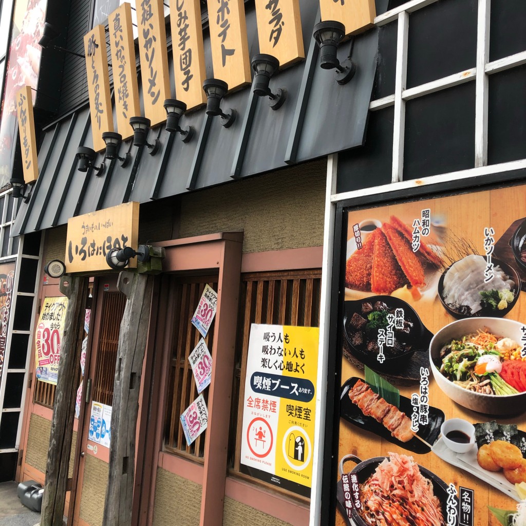 実際訪問したユーザーが直接撮影して投稿した末広町居酒屋いろはにほへと 鶴岡駅前店の写真