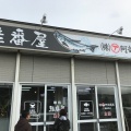 実際訪問したユーザーが直接撮影して投稿した浜町魚介 / 海鮮料理シャケ番屋【鮭番屋】の写真