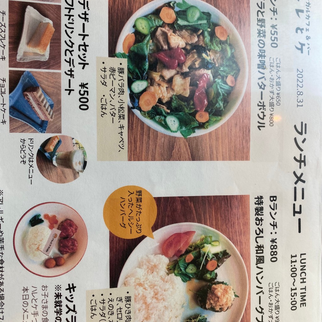 実際訪問したユーザーが直接撮影して投稿した箕輪町カフェツナガルカフェ &バー ハレとケの写真