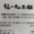 実際訪問したユーザーが直接撮影して投稿した松浪町和菓子株式会社 福々和本舗の写真