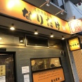 実際訪問したユーザーが直接撮影して投稿した南池袋ラーメン専門店なりたけ 池袋店の写真