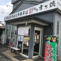 実際訪問したユーザーが直接撮影して投稿した本町ラーメン / つけ麺麺家 幸乃鶏の写真