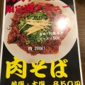 実際訪問したユーザーが直接撮影して投稿した渋谷ラーメン専門店唐そばの写真