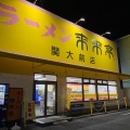 実際訪問したユーザーが直接撮影して投稿した円山町ラーメン専門店来来亭 関大前店の写真