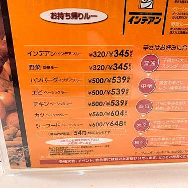 カレーショップ インデアン 釧路あさひ町店のundefinedに実際訪問訪問したユーザーunknownさんが新しく投稿した新着口コミの写真