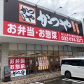 実際訪問したユーザーが直接撮影して投稿した香椎団地とんかつかつや 福岡香椎店の写真