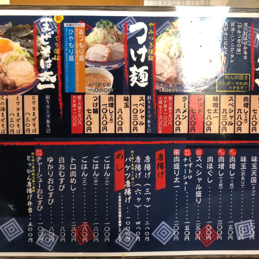 実際訪問したユーザーが直接撮影して投稿した荒田ラーメン / つけ麺太一商店 騎射場店の写真