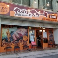 実際訪問したユーザーが直接撮影して投稿した新栄町ステーキやっぱりステーキ 石垣店の写真