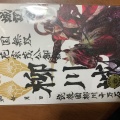 実際訪問したユーザーが直接撮影して投稿した尾島その他飲食店川の駅船小屋 恋ぼたる物産館の写真