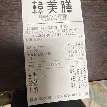 韓美膳 ラゾーナ川崎店のundefinedに実際訪問訪問したユーザーunknownさんが新しく投稿した新着口コミの写真